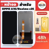 หน้าจอ OPPO A16 แถมฟิล์มกันแตก+ไขควงกับกาวติดหน้าจอ