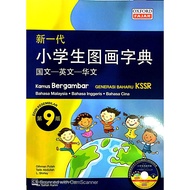 Kamus Bergambar Edisi KE-10 Kemas Kini KSSR BM - Jawi - Bahasa Arab - BI (ISBN: 9789670024486)