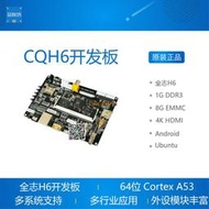 【可開發票】CQH6 全志H6開發板Android7 四核64位Cortex A53 主頻1.8G Ubuntu