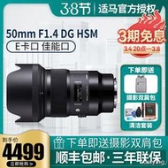 工廠直銷Sigma/適馬50mm f1.4 DG HSM Art全畫幅大光圈人像定焦微單鏡頭