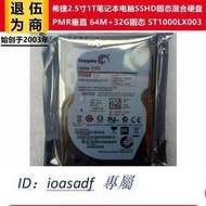 PMR垂直2.5寸ST1000LX003希捷1T SSHD 32G固態混合筆記本電腦硬盤    天