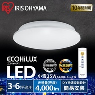 【Iris Ohyama】日本IRIS 3-6坪 LED 遙控 調光調色 吸頂燈 天花板燈（小雪CL8DL-5.1） _廠商直送