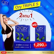 ใหม่ล่าสุด OZY TRIPLE S ของแท้ มีบัตรตัวแทน ผลิตภัณฑ์อาหารเสริม โอซี หนิงปณิตา OZY อาหารเสริม 7 in 1