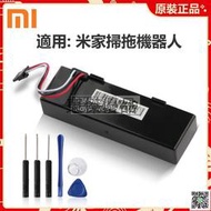 全新 原廠米家掃拖機器人 LDS 二代 STYTJ02YM 電池 INR18650 雲米掃地機器人MA1-4S1P-SC