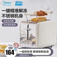 【立減20】美的烤面包機家用多功能早餐機一體機小型全自動多士爐烤吐司迷你