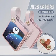 Motorola razr 40 Ultra 知性美型 掛繩支架保護殼 手機殼 (少女粉)