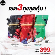 ถุงใหญ่! น้ำยาปรับผ้านุ่ม มาดามฟิน MADAME FIN 600ml. กลิ่นเดียวกับน้ำหอม