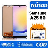 หน้าจอ LCD Display จอ Samsung A25 5G หน้าจอ LCD สําหรับ samsung A25 5G A256E จอแสดงผลชิ้นส่วนมือถือ