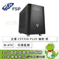 全漢 CST350 PLUS 黑 電腦機殼 (M-ATX/Type-C/內建風扇上1後1/顯卡320mm/塔散155mm)