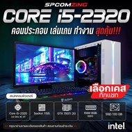 [COMZING] คอมพิวเตอร์เล่นเกมส์ Core i5 4C 4T | GTX 750Ti 2G | RAM 8GB คอมประกอบ ตัดต่อ เล่นเกม GTA V Freefire Valorant พร้อมจอ ครบชุด พร้อมใช้งาน
