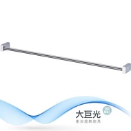 【大巨光】銅鍍鉻 60CM毛巾架(TAP-537061)
