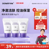 德妃（DERMAFIRM）紫苏洁面10g*3