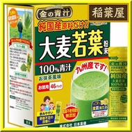 Nippon Yakuken Kin no Aojiru Pure Domestic Barley Leaf Powder Health Drink