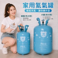 家用氦氣罐