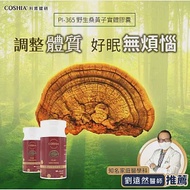 【COSHIA科雅健研】PI-365 野生桑黃子實體素食膠囊