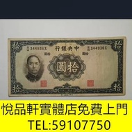 民國紙幣，中央銀行，中國銀行，交通銀行，中國通商銀行，浙江興業銀行，鹽業銀行，中國農民銀行，中南銀行，河北省銀行，浙江地方銀行，廣東省銀行，西北農民銀行，舊錢幣，舊人民幣，第一二三四套人民幣，偽滿洲中