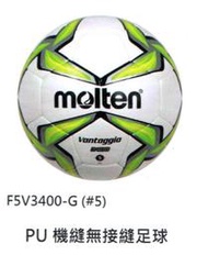 "爾東體育" MOLTEN F5V3400-G 5號足球 PU機縫無接縫足球 室內、室外適用