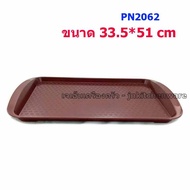 PS Serving Tray 33.5*51*2.5 Cm. PN2062