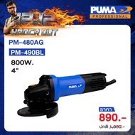 Puma เครื่องเจียร 4"นิ้ว PUMA รุ่น PM-480AG 800วัตต์