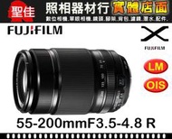 【聖佳】FUJIFILM 富士 XF 55-200mm F3.5-4.8 R LM OIS 恒昶公司貨