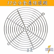 17cm Metal Protective Net Fan Iron Net with 2 Screws Set