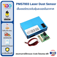 PMS7003M Laser Dust Sensor PM2.5 PM-G7M GP2Y1014AU0F เซ็นเซอร์ตรวจจับฝุ่นละออง ในอากาศ รุ่นใหม่