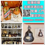 【九寶收藏】高價上門；回收威士忌 茅台收購 回收各種酒 紅酒 洋酒 威士忌 白酒 響、余市、白州、山崎/Yamazaki、竹鶴/Taketsuru、五糧液、劍南春、瀘州老窖、 藍帶 干邑 白蘭地 西鳳