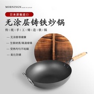 日本Morningn原裝進口極鐵無油煙無涂層不粘炒菜鍋氮化鑄鐵鍋家用