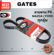 Gates สายพาน PK MAZDA / FORD มาสด้า ฟอร์ด ทุกรุ่น เบอร์ 6PK1840 4PK600 6PK1037 ยี่ห้อ GATES / MICRO-