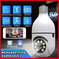 กล้องไร้สาย wifi 1080P 360° กล้องวงจรปิดไร้สาย คืนวิสัยทัศน์ กล้องวงจรปิด กล้องหลอดไฟ กล้องนอกบ้าน กล้องวงจรหลอดไฟ กล้องวงจร กล้องโคมไฟ กล้องวงจรปิดขั้วหลอดไฟ กล้อง โคมไฟ กล้องวงจรจิ้ว กล้องวงจรปิด wifi ก้องวงจอนปิด กล้อง wifi camera กล้องวงจรปิดกันน้ำ