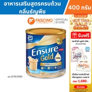 (สินค้าขายดี) Ensure Gold เอนชัวร์ โกลด์ อาหารเสริมสูตรครบถ้วน กลิ่นธัญพืช ขนาด 400 กรัม Ensure Gold