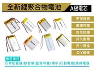 ☆杰杰電舖☆台灣現貨 302535 容量250mAh 3.7v 鋰聚合物電池 厚3寬25長35mm 帶線*2