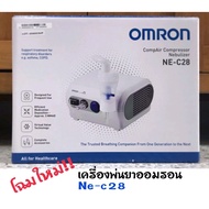 ของแท้100% เครื่องพ่นยา OMRON NE-C28 ประกันศูนย์ไทย2ปี