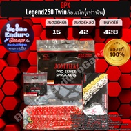 ชุดสเตอร์ โซ่X-Ring GPX Legend250 Twin ii ล้อแม็กเท่านั้น!!!! (สเปค428)-JOMTHAIแท้ล้าน%