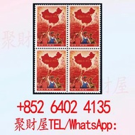 全國山河一片紅四方連郵票.