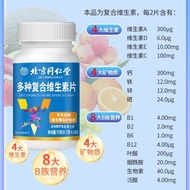 Beijing Tongrentang My Emperor Multivitamin Tablets Can Open Authorized 10.23