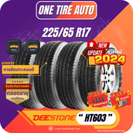 DEESTONE ดีสโตน จำนวน 4 เส้น ยางรถยนต์ 225/65 R17 รุ่น HT603 ราคาส่ง ยางใหม่ 2024