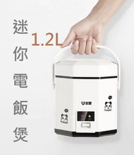 (深水埗交收) 特價$128-1.2L 迷你電飯煲 送不鏽鋼蒸盤 *適合1-2人煮食(4 Cups) Rice Cooker