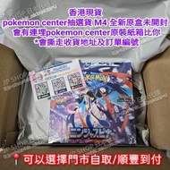 門市自取/寄順豐 [香港現貨] 日本Pokemon center PC抽選貨源 寶可夢卡 Pokémon Card PTCG M4 忍蛙 ニンジャスピナー忍者飛旋 日版BOX全新連膜未開封（會連埋PC
