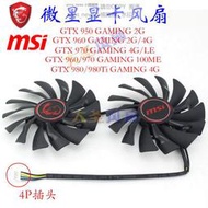 現貨微星MSI GTX 950/960/970/980/980Ti 顯卡風扇GAMING 2G/4G/6G