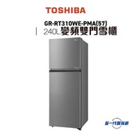 東芝 Toshiba GR-RT310WE-PMA(57) 上置式變頻雙門雪櫃 240公升(右門鉸)