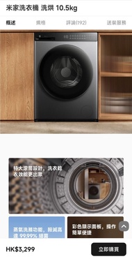(港行)米家 洗衣機 洗烘 10.5kg （自取無保養）