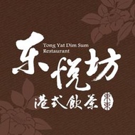 便宜網南高雄店/台南、高雄東悅坊港式飲茶-港式美食660元餐飲抵用券/港式飲茶/兩館通用/近成功漢神/店面經營