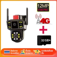 พร้อมส่ง V380 4G-WIFI Camera 8/12MP 4K 39LED Dual Lens กล้องวงจรปิดใส่ซิม-ไวไฟ ความละเอียด8/12ล้านพิ
