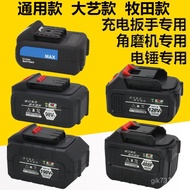 Angle Grinder Lithium Battery Lithium Battery Impact Charger Shelf Worker Battery Electric Hammer Re