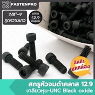 Black Countersunk Head Screw 7/8"-9* Class 12.9 Thread-UNC Box