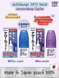 Sato Nazal spray nasal สเปรย์พ่นจมูก 30 ml. ของแท้จากญี่ปุ่น