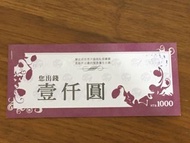 天香回味養生鍋 台北總店 禮券