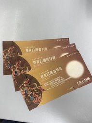 美心 雙黃蓮蓉月餅