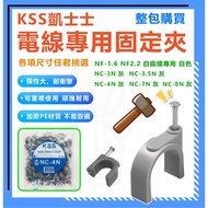 KSS NF-2.2 NF-2.0 NF-1.6 NC-3N NC-4N White Flat Wire Fixing Clip Cable